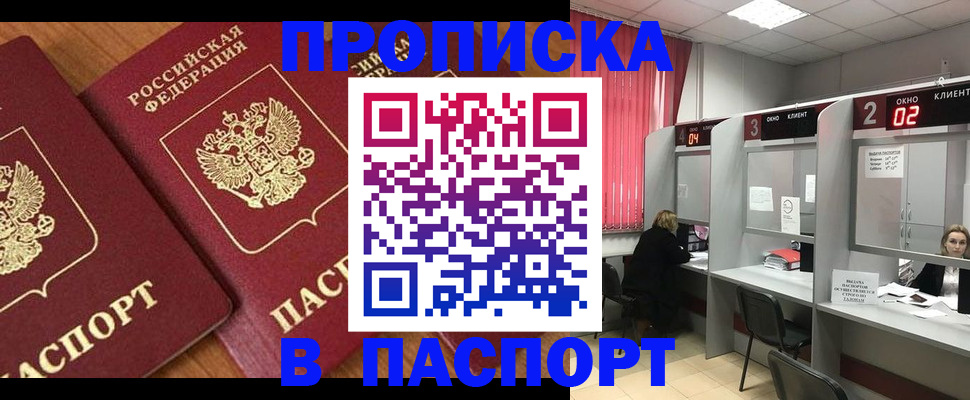 где прописаться в Знаменске