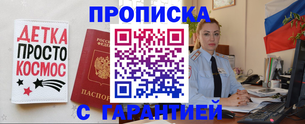прописка от собственника в Знаменске