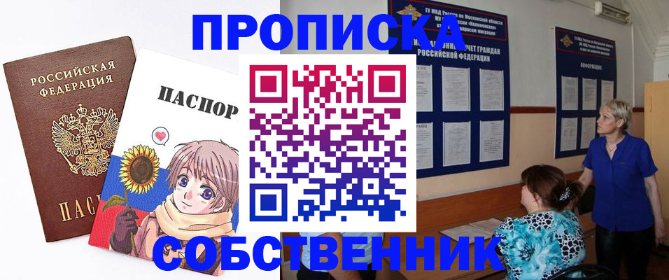 прописка регистрация в Знаменске