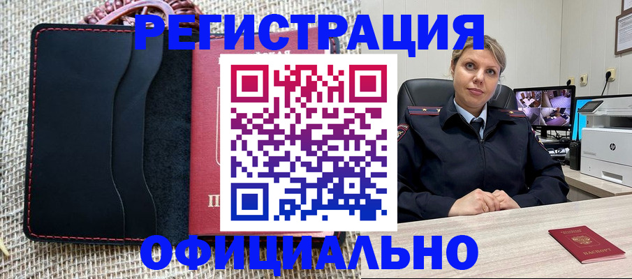 прописка для работы в Знаменске