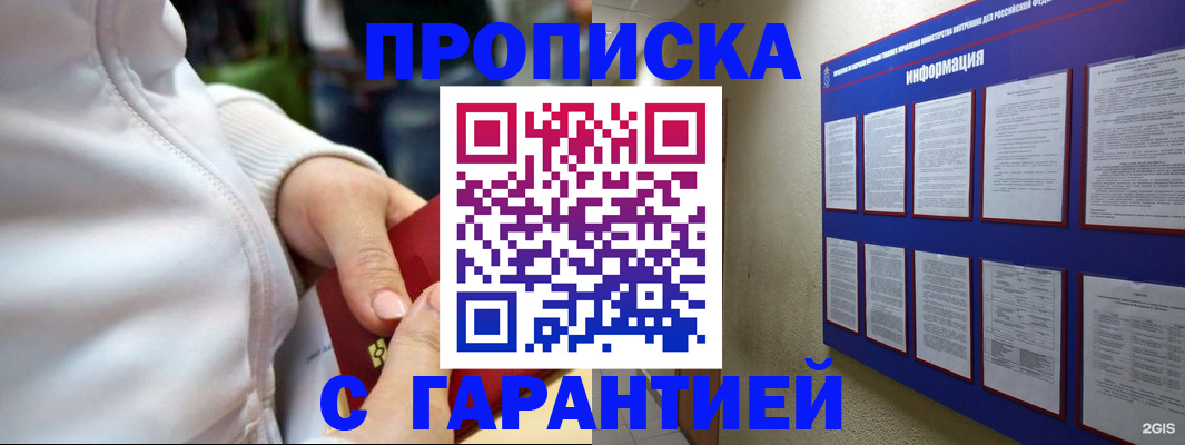 прописка в Знаменске