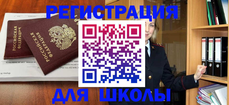 прописка для работы в Знаменске