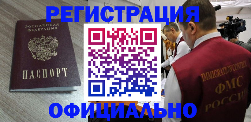 временная регистрация недорого в Знаменске