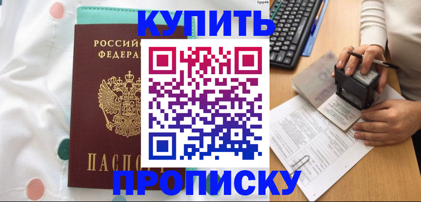 прописка в квартире в Знаменске