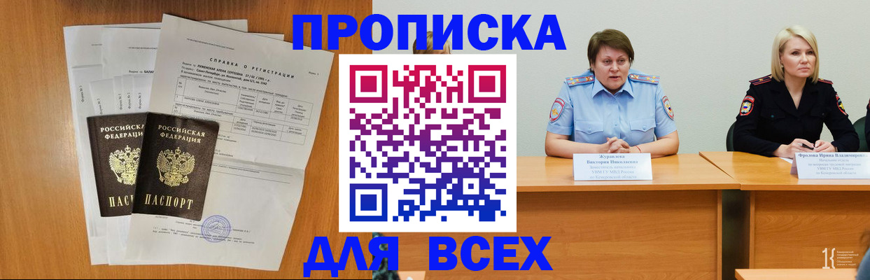 прописка от собственника в Знаменске