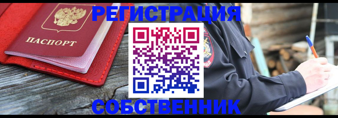 временная регистрация законно в Знаменске